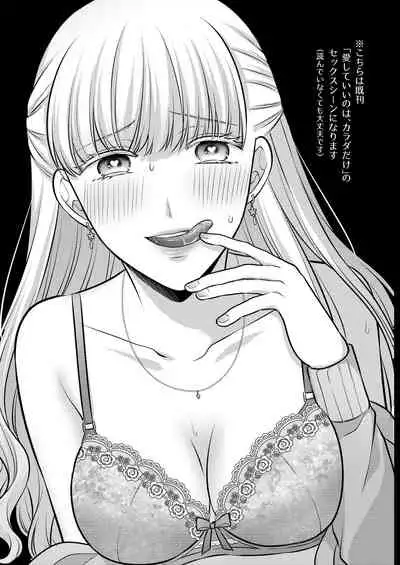 Aishite Ii no wa, Karada dake