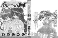 [Sada Ko-ji] Platonic H