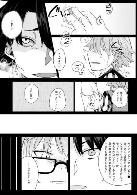 Andersen ni Sukebe ga Shitai.