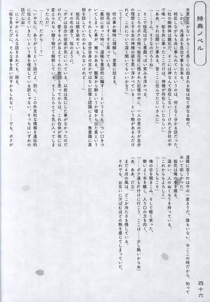 Hana no No ni Saku Utakata no Wissenschaft -Sakura-