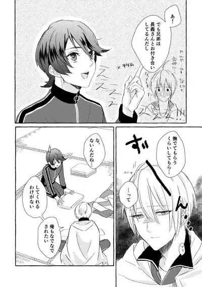 Ore No Honka Wa Yoshiyoshi Ga Umai!