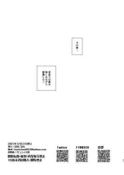 Loli ni Modoshite Saichoukyou