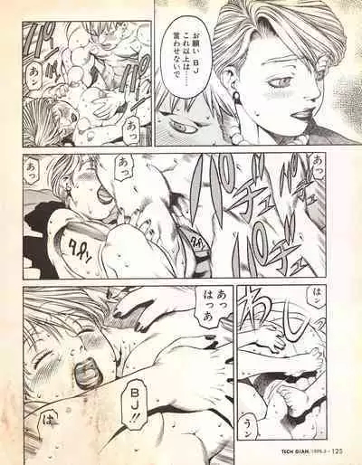 Tech Gian 017 (March 1998)