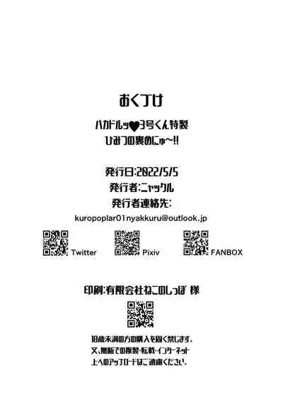 [Kuropoplar (Nyakkuru)] HakaDol 3-gou-kun Tokusei Himitsu no Ura Menu!! (Hacka Doll) [Digital]