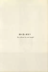 (C81) [Osova (Sobayu)] Ta ga Tame ni Kimi Warau | For whom do you laught? (Ao no Exorcist) [English] [Kumazo Scans]