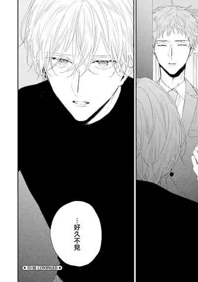 Shirayukihime ni Kuchizuke | 亲吻白雪姬 act.15-17