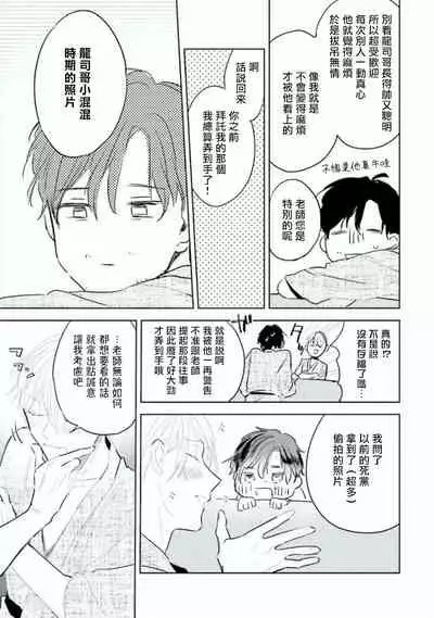 Baka ni Tsukeru Kusuri ga Nai! | 笨蛋没药医 Ch. 4-6+番外1+番外2