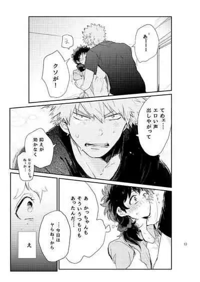 [728] kisu no tsugi wa ？ (Boku no Hero Academia)