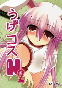 (Kouroumu 6) [Neko no Kone (Takeyu)] Uge Cos H2 (Touhou Project)