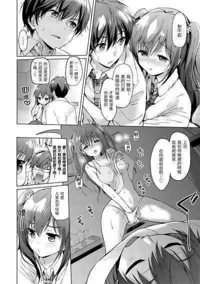 [Tsukako] Hatsukoi Party - Pure virgin for you... | 初戀派對 [Chinese] [Decensored] [Digital]