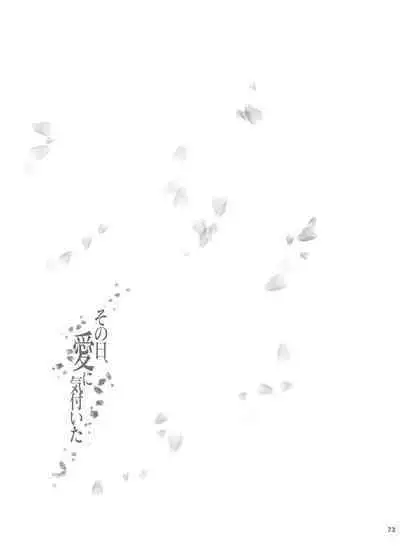 Sonohi, ai ni kizuita