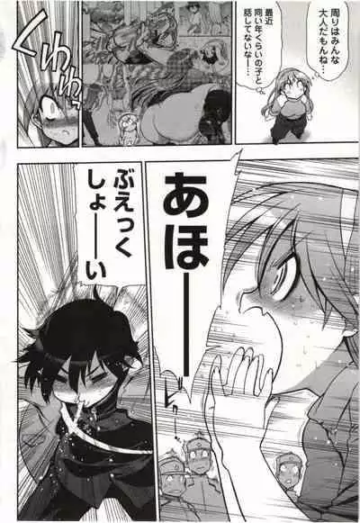 Kono Yo wo Hana ni Suru Tameni - To Make This World a Flower vol 1