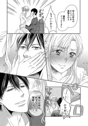 Naruse-kun wa Dekiai Ookami -Risou no Kareshi wa Osananajimi deshita- Ch. 1-4