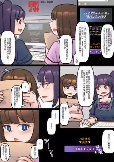 Ayashii Site ni Access Shite Renzoku TF Shichau Hanashi