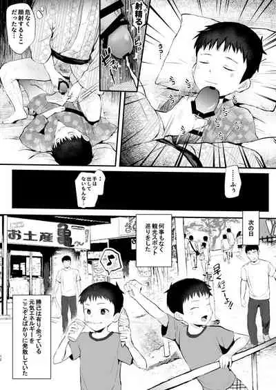 Ryokan ni Ittara ×××!