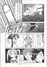 (C52) [Ganso Sonoda Ya (Various)] Chousen Ame Ver.11 (Various)