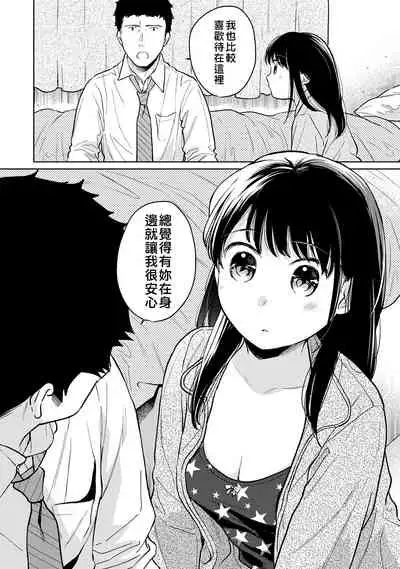 1LDK+JK Ikinari Doukyo? Micchaku!? Hatsu Ecchi!!? | 1LDK+JK 突然間展開同居？ 極度貼近！？初體驗！？ Ch. 18-35