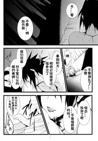 (HaruCC21) [Amanojaku (Daru.)] -Error- Haitoku no Kusabi (Naruto) [Chinese] [沒有漢化]