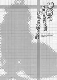 (C85) [PLANET PIECE (Hiya)] Teitokuu Me o Hanashite Iru Uchi ni Nani Shiteru desu!! (Kantai Collection -KanColle-)