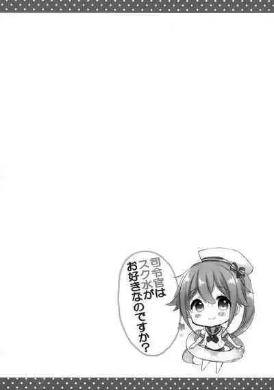 Shireikan wa Sukumizu ga Osuki nano desu ka?