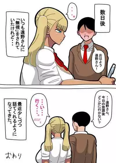 Toono-san wa Boku ni "Mushi" o Suru.