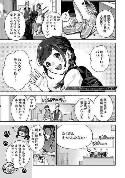 Maria's Promise Master-servant relationship between me and my boss