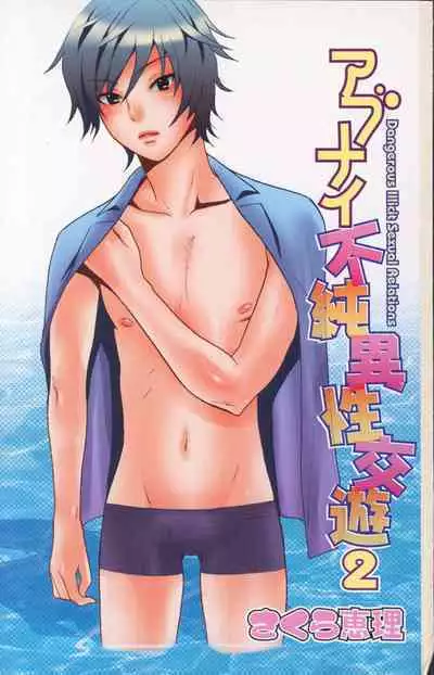 Abunai Fujun Isei Kouyuu 2