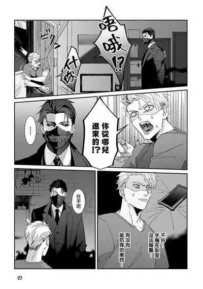 Shinigami wa Korosenai | 死神失格 Ch. 1-5