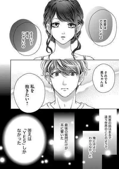 Nottori Renai Koigataki no Karada de Kanjimakucchau no wa Tsumi desu ka? Ge