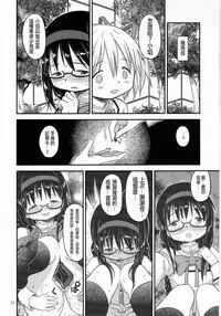 (C88) [GADGET (A-10)] Its Time to Fall? (Puella Magi Madoka Magica) [Chinese] [沒有漢化]