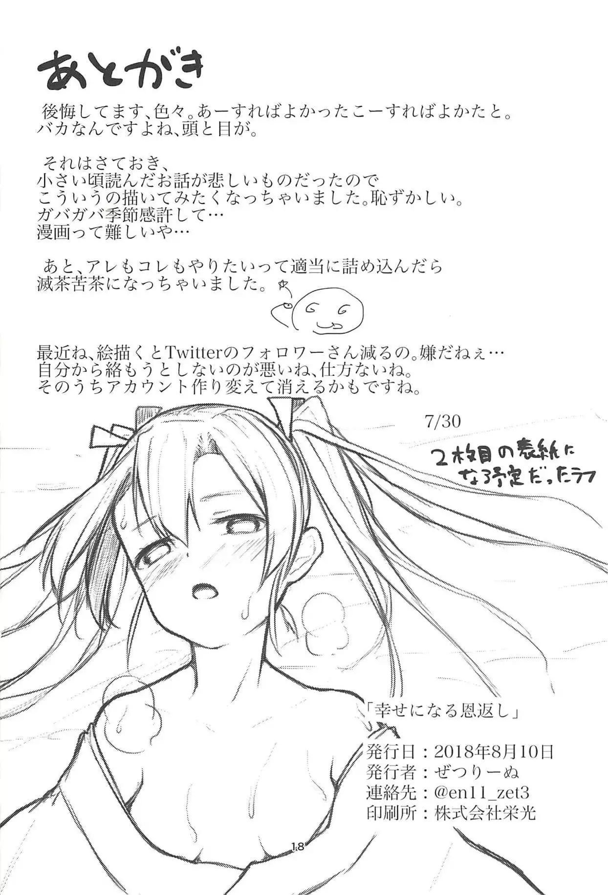 幸せになる恩返し