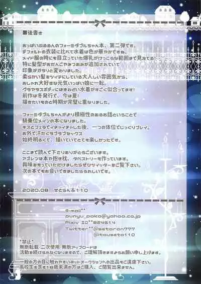 Koisuru Formidable wa Aishitagari