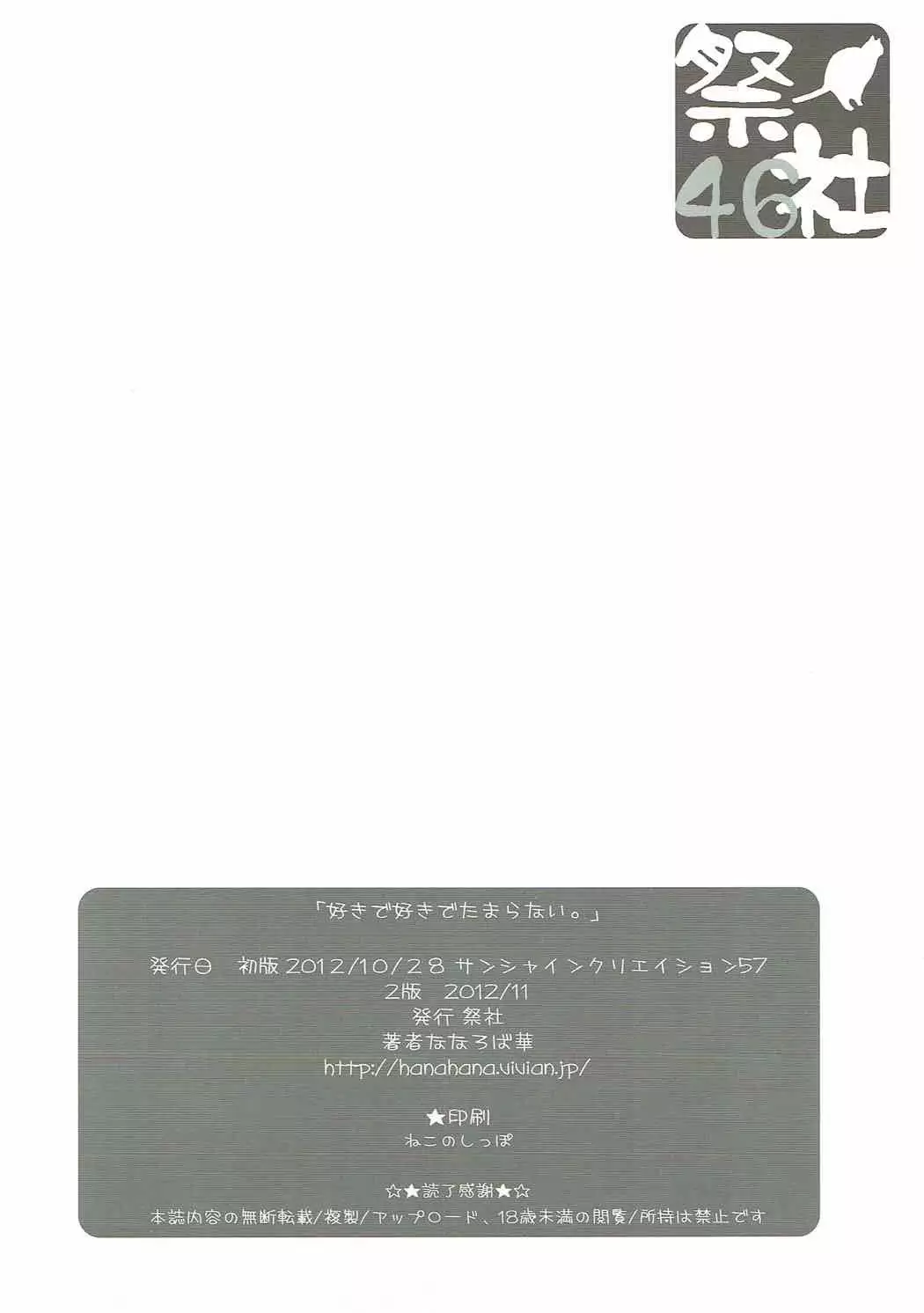 Suki de Suki de Tamaranai.