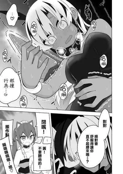 [Amuai Okashi Seisakusho (Ahoge Kinoko)] Shounen Hero Sentai, TS Aigan Petto-ka no Wana! [Chinese] [瑞树汉化组] [Digital]