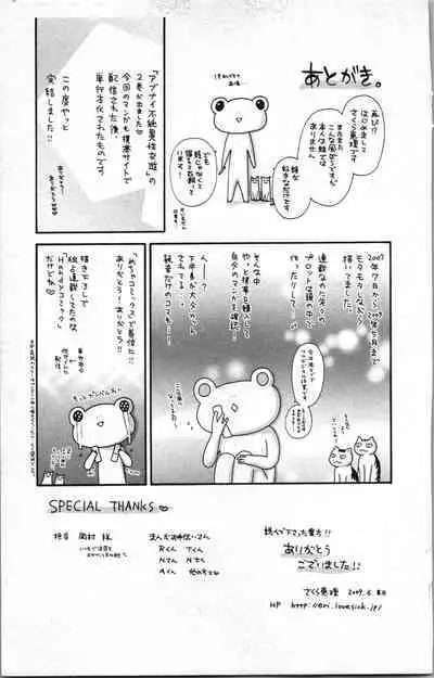 Abunai Fujun Isei Kouyuu 2