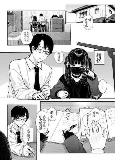 Majime na dake ga Torie no Boku ga Hametsu Ganbou no Seito ni Seiheki o Guchagucha ni Yugama sareta Hanashi