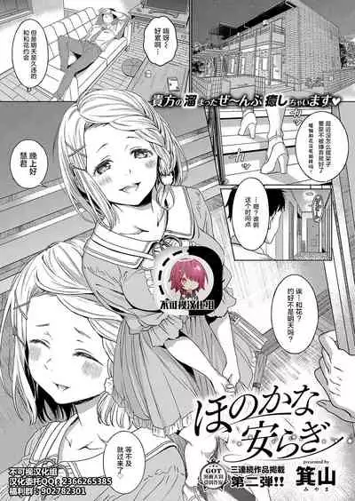[Miyama] Honokana Yasuragi (COMIC ExE 15) [Chinese] [不可视汉化] [Digital]