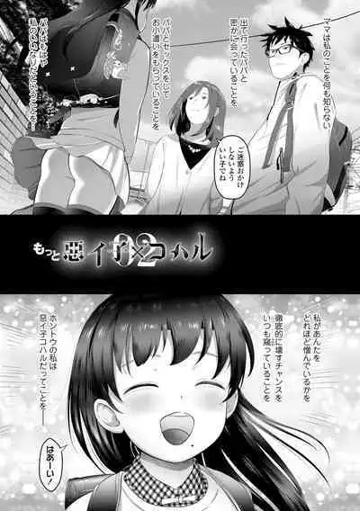 5 No 2 to 3 no 2 no Koibana. 2 Jikanme!!