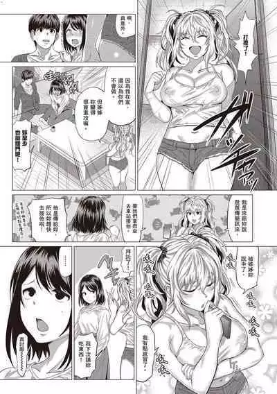 [Chicken] Suki ni Shiyagare [Chinese]