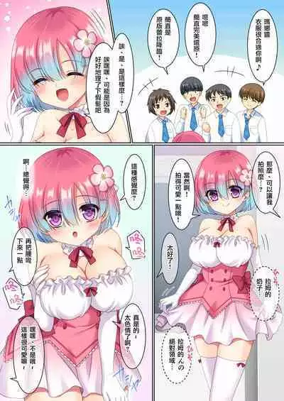 CosChan! Cosplay Gal ni Kaerareta Boku