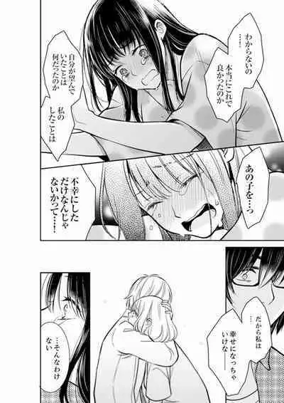 Anata no Otto, Netotte masu. ~Shinya no Esthe de Nurunuru Sounyuu 01-20