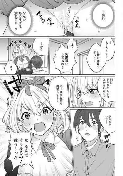 Hatsukoi Aite ga Erosugiru o Jou ni Natte Ite 1-4