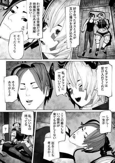 Futanari Ajin ni Natsukareta