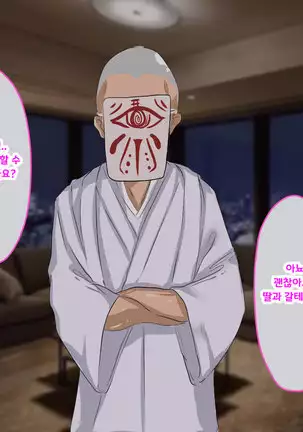 Shuukyou Kanyuu ni Kita Oyako no Mune ga Erokatta node, Heya ni Tsurekondara, Niku Onaho ni Dekita Hanashi.