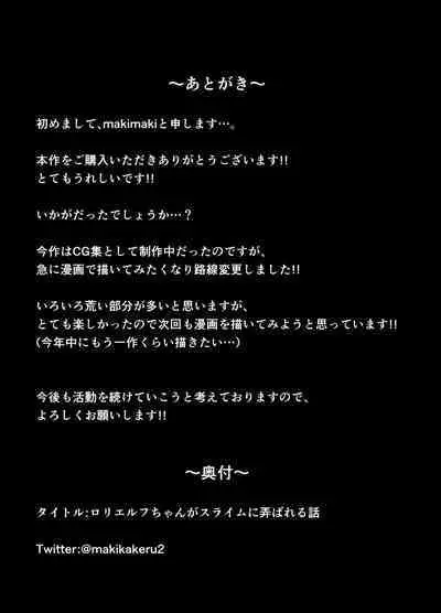 Loli Elf-chan ga Slime ni Moteasobareru Hanashi