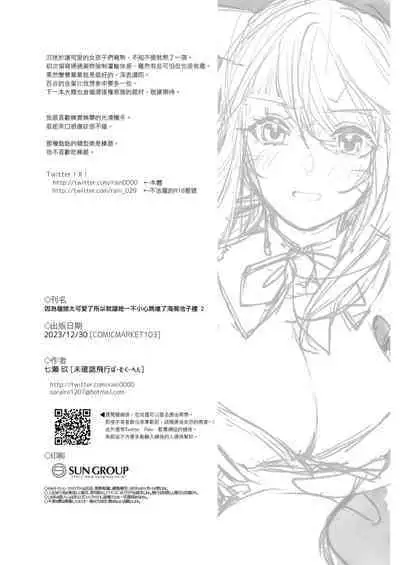 Miqo'te ga Kawai Sugiru no ga Ikenai node Keisotsu ni Hydra Ike ni Nageiretai 2