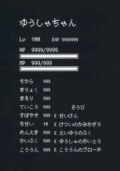 (C101) [Yajirushi Key (Hoshina Meito)] Yuusha-chan no Bouken wa Owatte Shimatta!