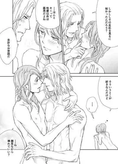 Emet-Selch x Hythlodaeus R18 Comic by キャラウェイ