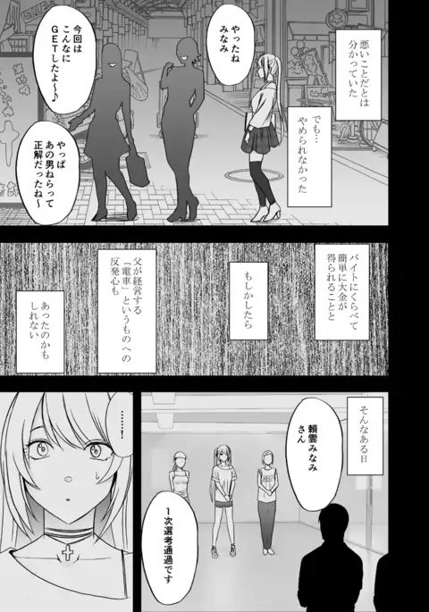 Densha no Naka de Onna wo Kaseru Kyougikai ni Sanka Saserareta Watashi no 1-nenkan no Kiroku