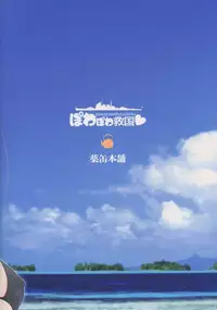 (CSP6) [Yakan Honpo (Inoue Tommy)] Powapowa Kyuukoku (Kantai Collection -KanColle-)